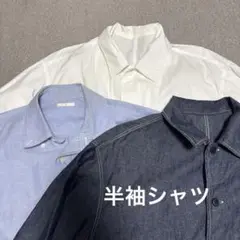 半袖シャツ　GU まとめ売り