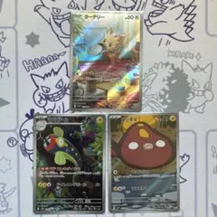 ポケモンカード ヨーテリー シビビール マッギョ AR 計3枚