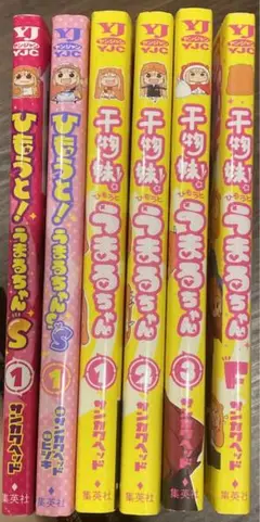 干物妹! うまるちゃん①〜③ F─ひもうと絵日記─他2冊