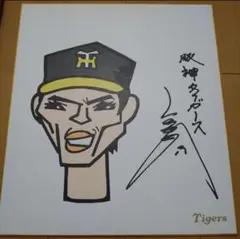 阪神タイガース★小林繁 サイン入りイラスト色紙記念