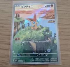 ポケカ ビクティニ AR ブラックボルト ホワイトフレア