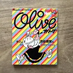 オリーブ　ポパイPOPEYE増刊号　1982 4/5 オリーブポパイPOPEYE増刊号1982 4/5