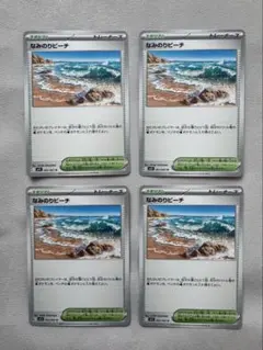 なみのりビーチ　４枚　ポケカ