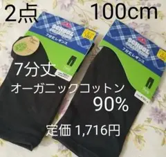 新品 7分丈 レギンス スパッツ 100cm 黒無地 綿 キッズ 子供用