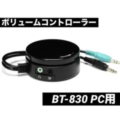 高音質❣️ 音量調整　BT-830 パソコン　ボリュームコントローラー　スピーカ