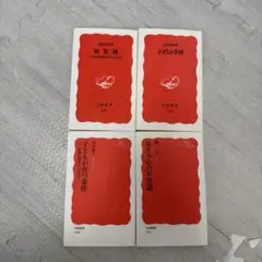 4冊セット