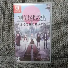 神春市建設中。REGENERATE
