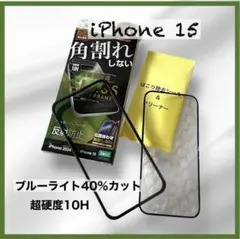 ラスタバナナ ガラスフィルム iPhone15 ブルーライトカット 反射防止