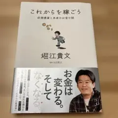 これからを稼ごう 仮想通貨と未来のお金の話
