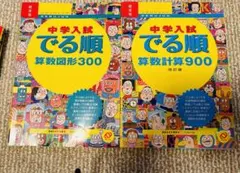 中学入試、出る順