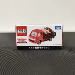 トミカ 養豚場トラック トミカショップオリジナル