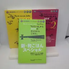 「ただいま」から20分のひとりぶんごはん3冊セット