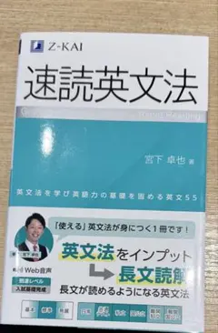 速読英文法 宮下卓也著