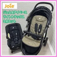 Joie ジュバ＆アイベース＆ライトトラックス 3点セット オリーブ