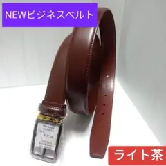 現品限り【本日値下げ】4978→1600天然皮革使用Newビジネスベルトライト茶
