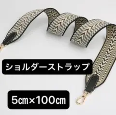 黒 ブラック 斜めがけ ショルダーストラップ バンドリエール 5cm×100cm