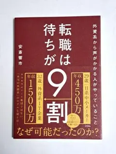 外資系から声がかかる人がやっていること 転職は待ちが9割