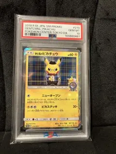紳士風のピカチュウ プロモ PSA10 PSA10】紳士風のピカチュウ プロモ｜Yahoo!フリマ（旧PayPayフリマ）