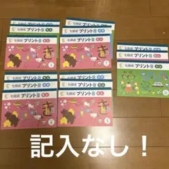 七田式プリントB 6〜10 15冊セット　未使用