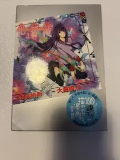化物語　特装版　1巻