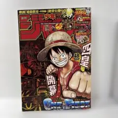 週刊少年ジャンプ　2016年 18号　巻頭カラー‼︎ ONE PIECE