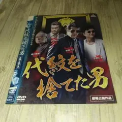 r1845 代紋を捨てた男 DVD