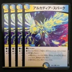アルカディア・スパーク　４枚