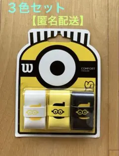 【新品】Wilson テニスグリップテープ ミニオンズ 3色セット
