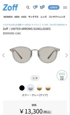 Zoff ユナイテッドアローズ サングラス