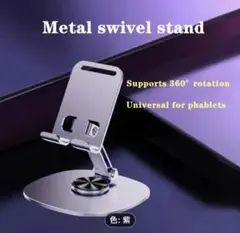 スマホスタンド 360度回転