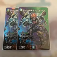 sss級天災デッドダムド 2枚 maxレア