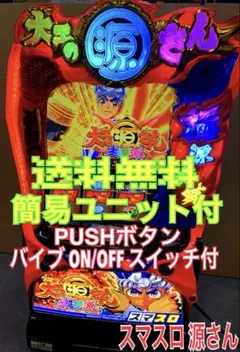 【専用出品】スマスロ 大工の源さん 2025年最新】大工の源さん スマスロの人気アイテム - メルカリ