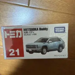 トミカ MITSUOKA Buddy 1/66