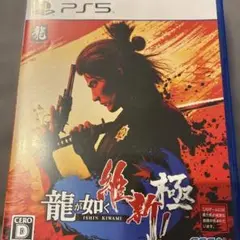 PS5 龍が如く 維新！ 極