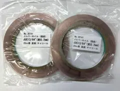 日本製 コパーテープ2巻 エドコEB13/64 代品銅テープ ステンドグラス材料