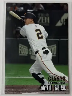 プロ野球チップス2025 第2弾 読売ジャイアンツ 吉川尚輝