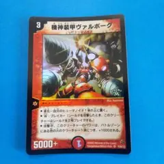 機神装甲ヴァルボーグ (PROMO)　デュエルマスターズカード
