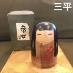 三平 こけし 童女 箱付き 工芸品 創作こけし 山中三平