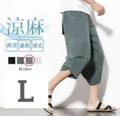 Ninkisann パンツ サルエル アラジン カジュアル 7分丈 メンズ L