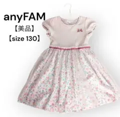 【美品】anyFAM エニィファム　花柄 半袖ワンピース 130　ピンク