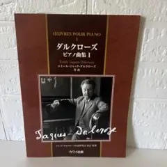 ダルクローズ ピアノ曲集 I