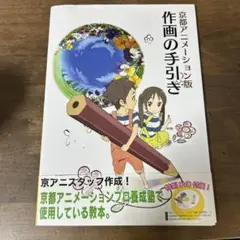 2025年最新】京都アニメーション版 作画の手引きの人気アイテム