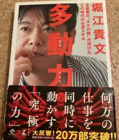多動力