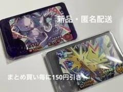 ポケモンフレンダ　ミュウツー　サンダー　スーパートレジャー　ワンダーピック