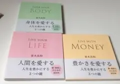 LOVE YOUR BODY 他の3冊セット　並木良和