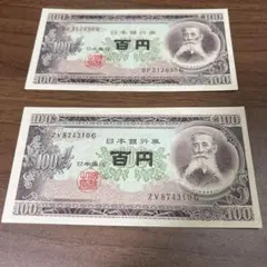 旧紙幣 100円札 板垣退助 新札