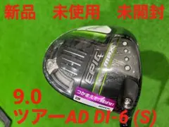 キャロウェイ エピック マックス 9.0