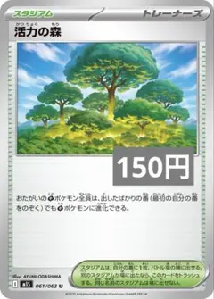 活力の森