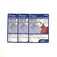 阿笠博士　プロモ　コナンTCG　プロモーションパック Vol.8 3枚