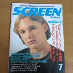 スクリーン　1997年7月号